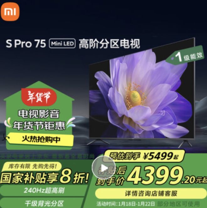 ni LED享国家补贴8折 入手更划算麻将胡了网址购小米电视S Pro Mi(图2)