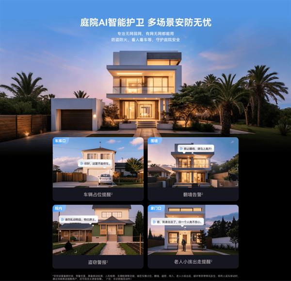 像头4G免费版重磅升级！终身免流开启智能安防新纪元PG电子麻将胡了2模拟器华为智选 小豚当家室外摄(图2)