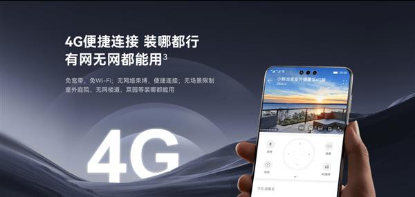 像头4G免费版重磅升级！终身免流开启智能安防新纪元PG电子麻将胡了2模拟器华为智选 小豚当家室外摄(图8)