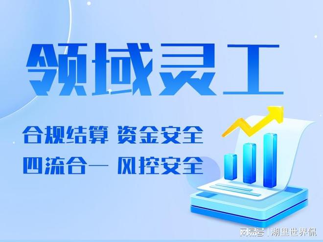 司 灵活用工平台十大品牌麻将胡了灵活用工
