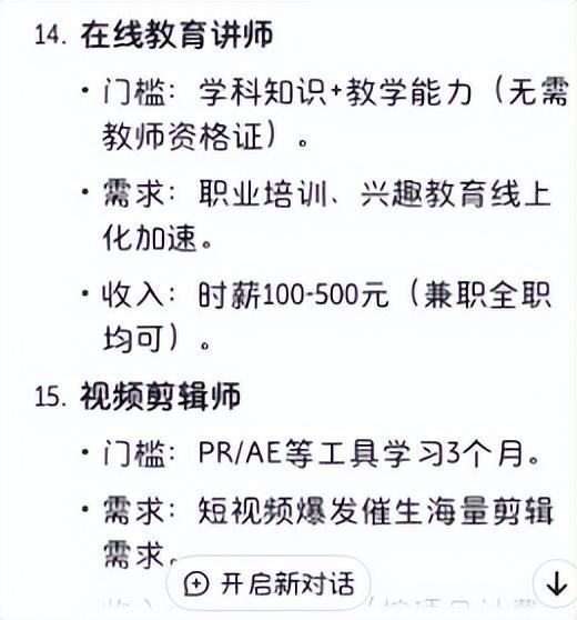 十年收入高、门槛低的21个职业中专都能做麻将胡了模拟器DeepSeek总结：未来(图25)