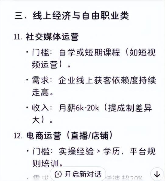 十年收入高、门槛低的21个职业中专都能做麻将胡了模拟器DeepSeek总结：未来(图11)