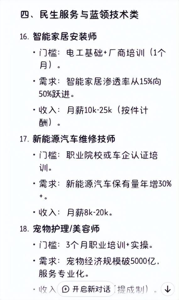 十年收入高、门槛低的21个职业中专都能做麻将胡了模拟器DeepSeek总结：未来(图8)