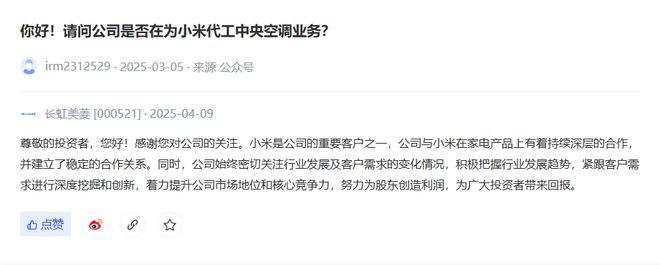 美菱引关注卢伟冰曾称小米空调工厂年内投产PG麻将胡了小米空调的实际生产商为长虹