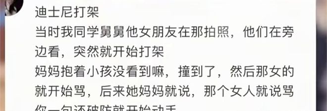 ”被扒光路人透露打架后续夫妻俩太过分麻将胡了免费试玩反转！迪士尼“兔头姐(图11)