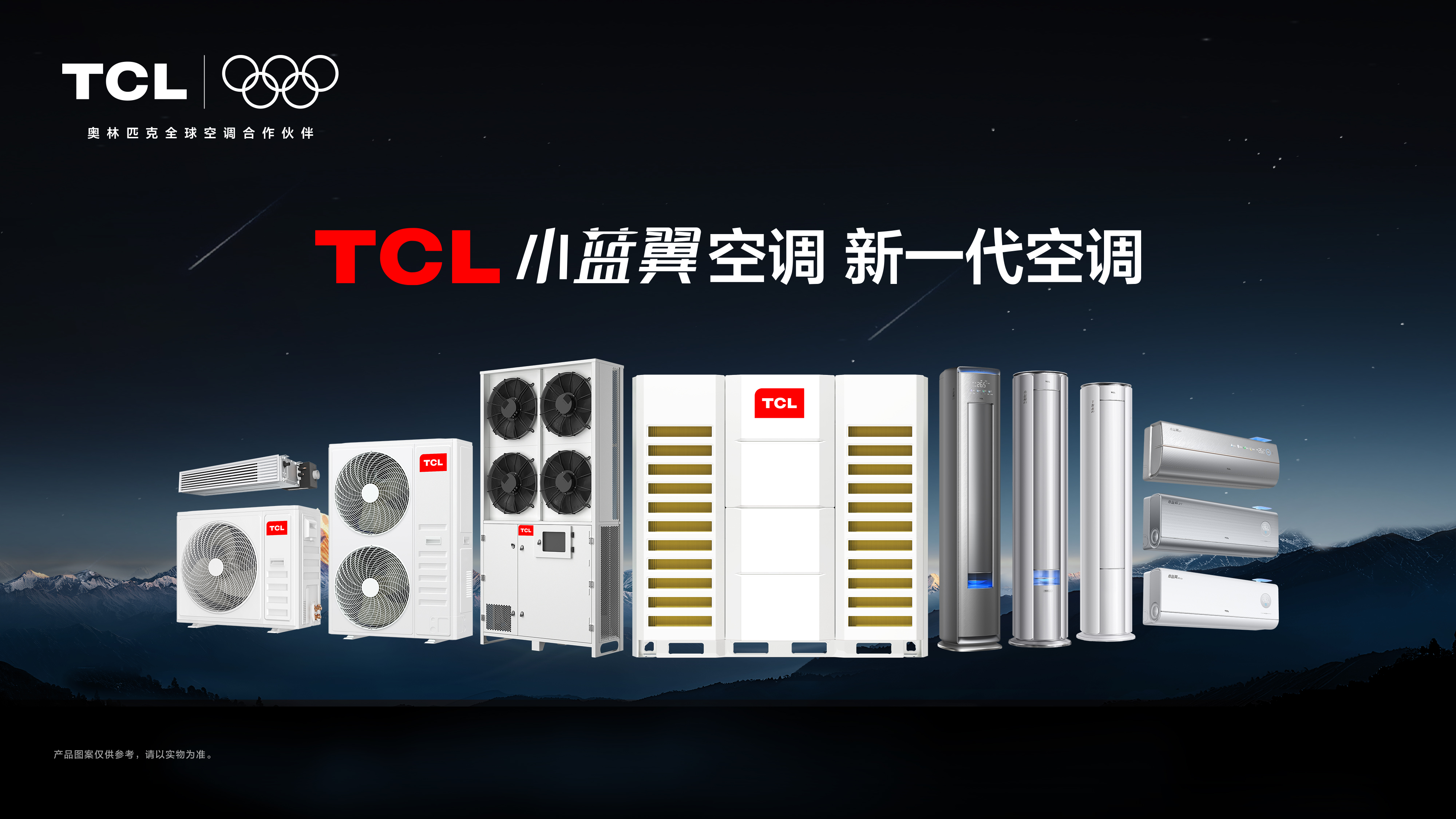 锚TCL空调引领新一代新风空调创新PG麻将胡了网站入口以AI技术为(图4)