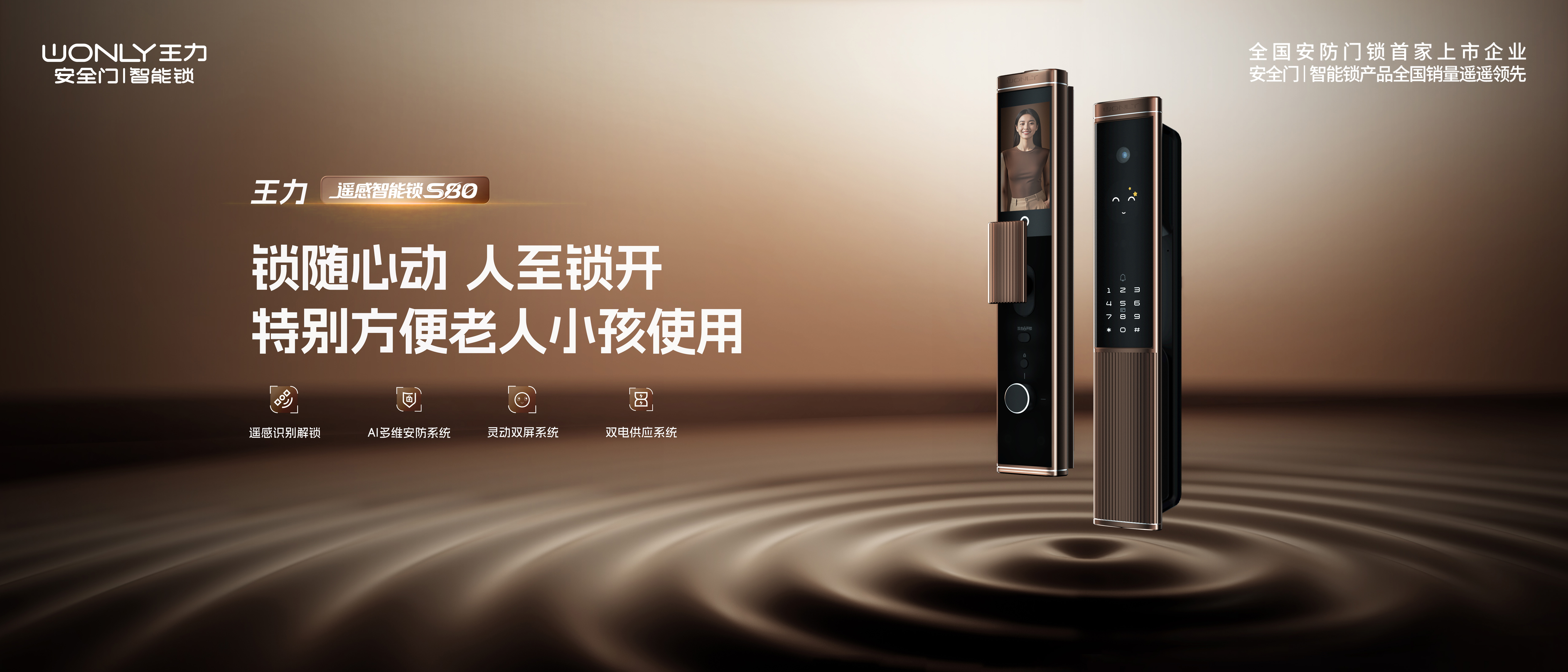 战打响！王力安防重磅推出智能门锁新品矩阵PG电子麻将胡了试玩下一代智能家居入口
