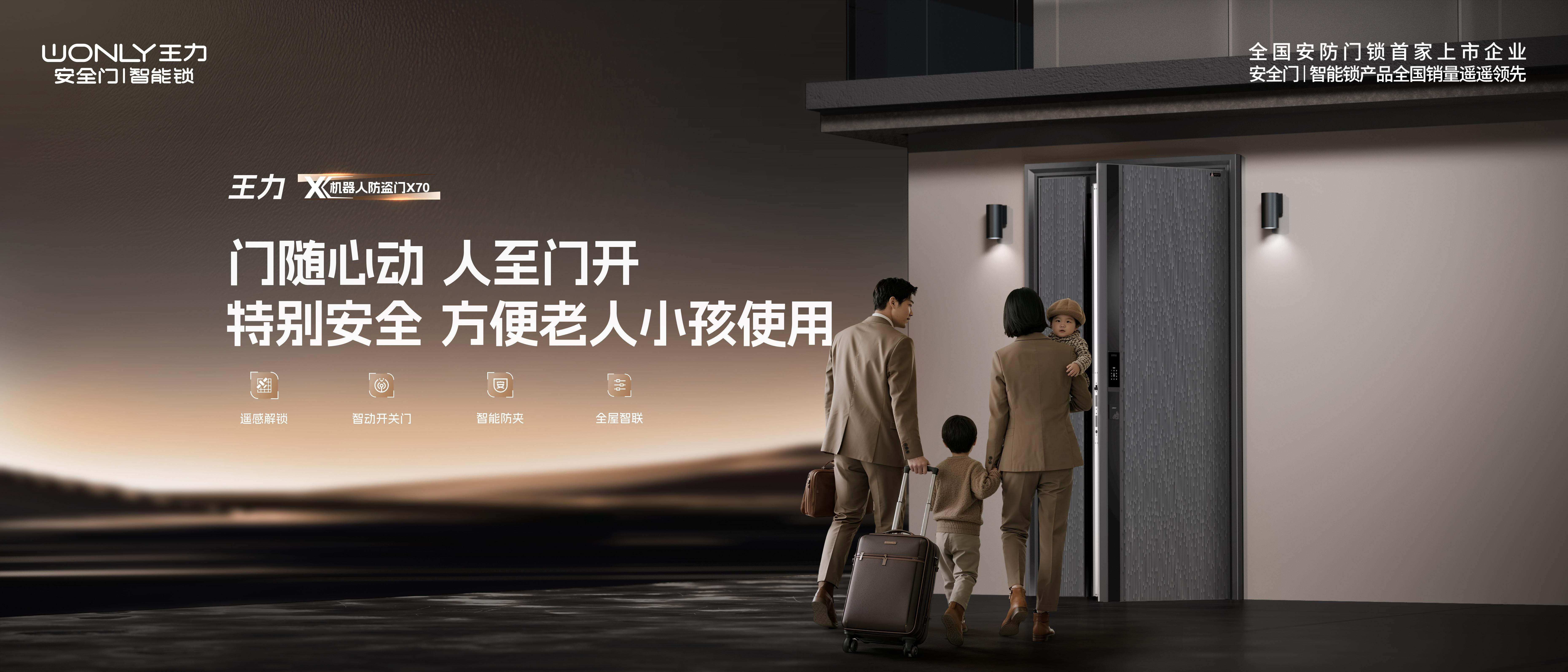 战打响！王力安防重磅推出智能门锁新品矩阵PG电子麻将胡了试玩下一代智能家居入口(图2)