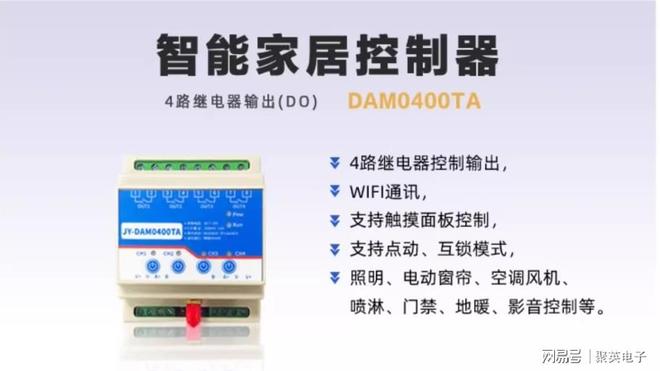电器控制输出 + 远程管控解锁智能化家居PG麻将胡了网站入口远程智能控制器：继(图12)