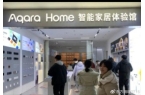 之光：智能家居的未来畅想麻将胡了绿米智能